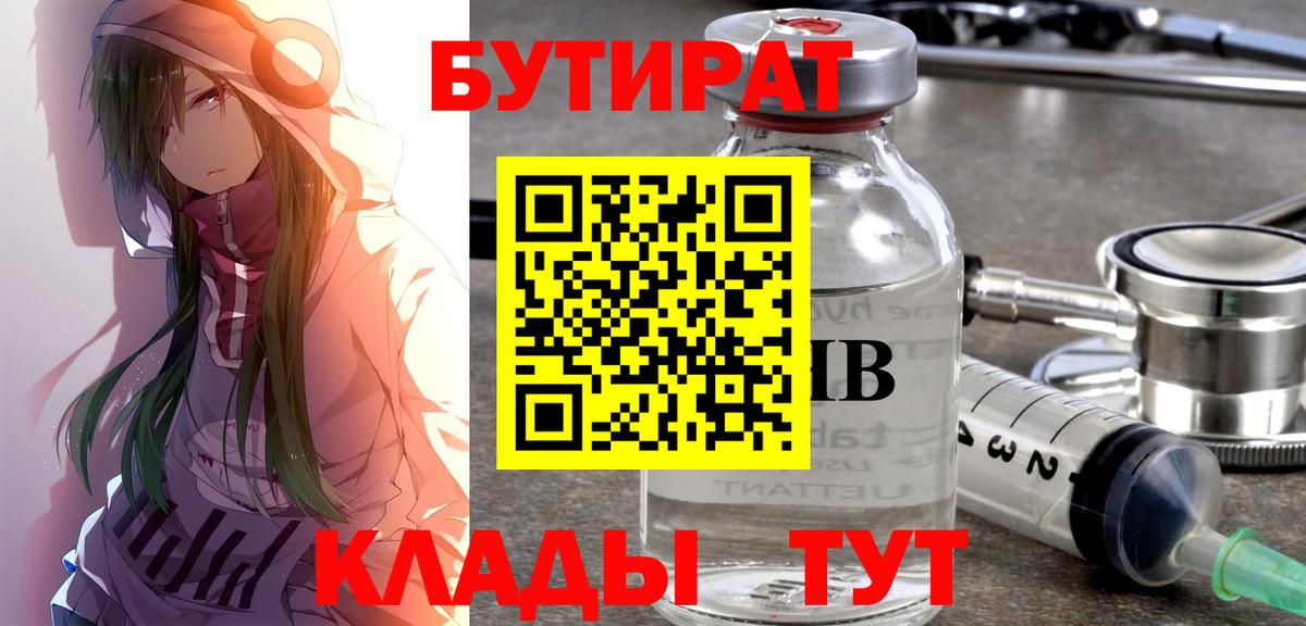 Нововоронеж  Бутират  Вход с VPN  БУТИРАТ оксана 