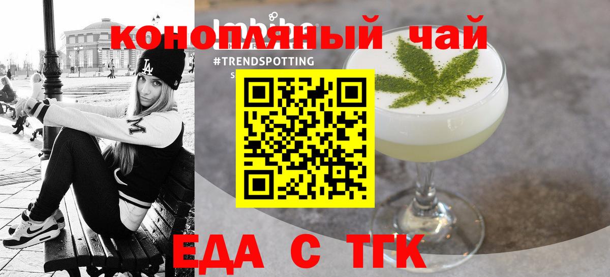 Cannafood конопля Нововоронеж