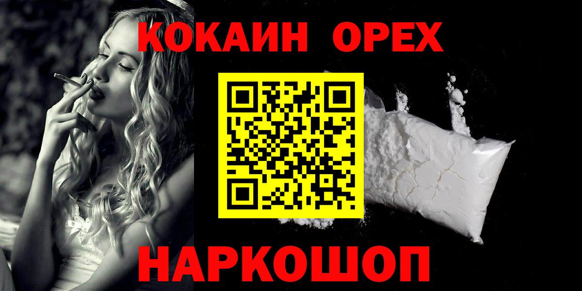 Кокаин 97%  Вход с VPN  Нововоронеж  Cocaine  КОКАИН FishScale 