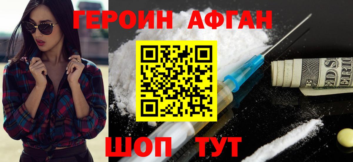 Героин хмурый Нововоронеж