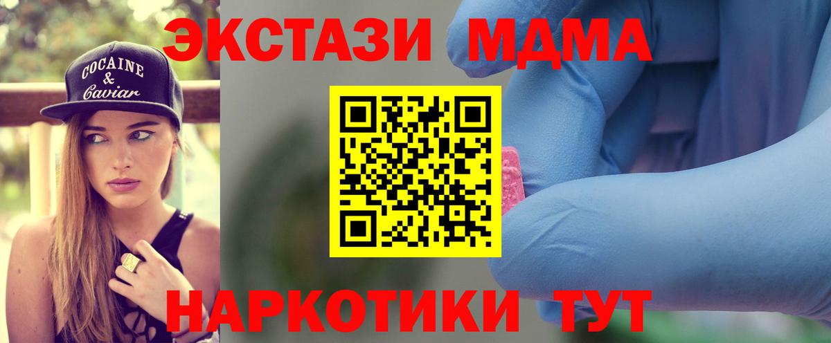 МДМА  Вход с VPN  Нововоронеж  MDMA молли 