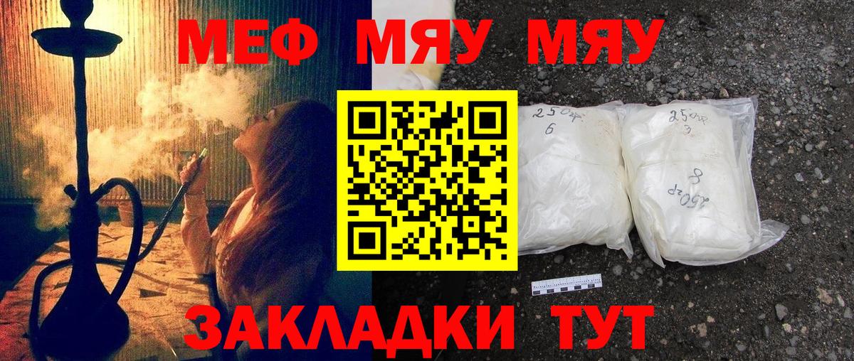 МЯУ-МЯУ мяу мяу  Вход с VPN  Меф 4 MMC  МЯУ-МЯУ  магазин продажи наркотиков  Нововоронеж 