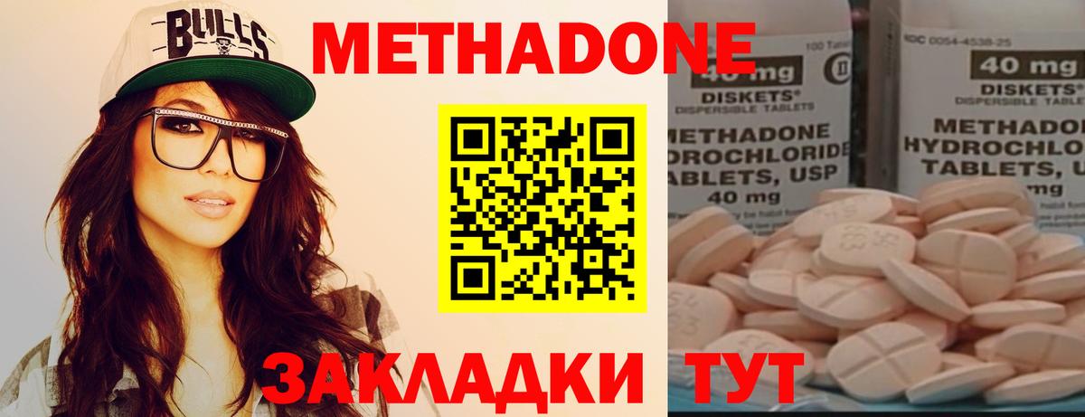 МЕТАДОН methadone  Вход с VPN  Метадон белоснежный  Нововоронеж 